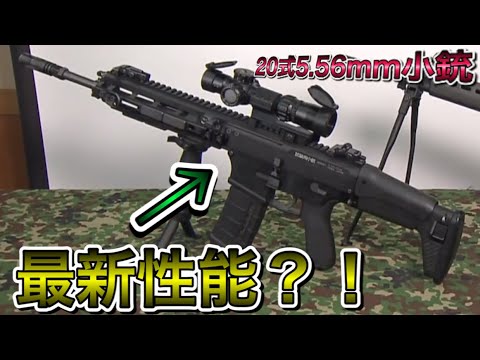 最新の性能を持つ陸上自衛隊制式採用銃『20式5.56mm小銃』紹介動画 PART3