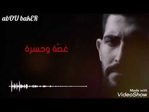 غصه و حسرة محمد غندور جديد 2019