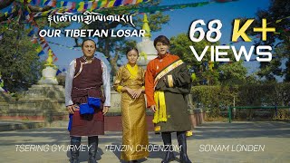New Tibetan Losar song 2021 |  ང་ཚོ་བོད་ཀྱི་ལོ་གསར།