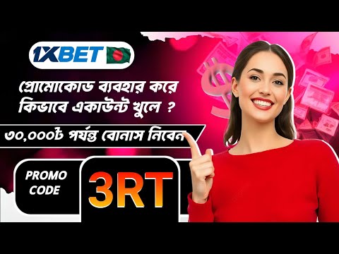 Unlock Your 1xBet Deposit Bonus in Bangladesh: A Step-by-Step Guide