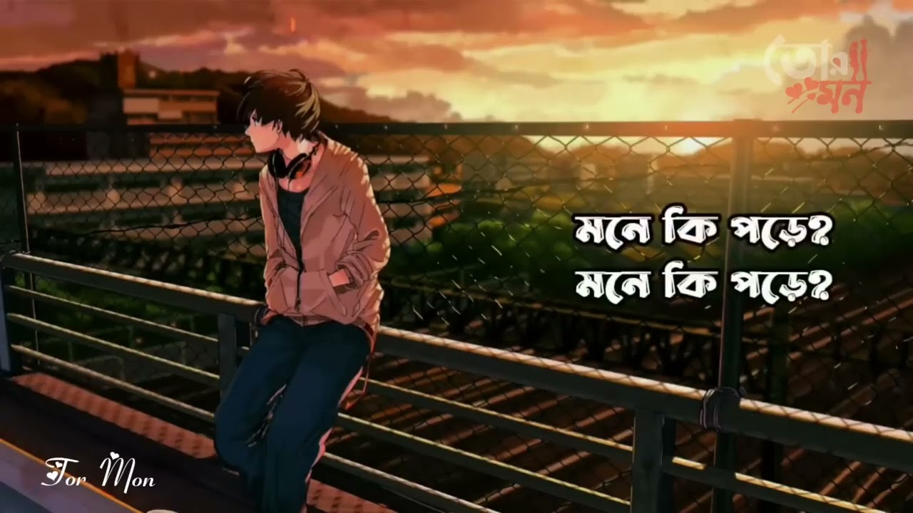 Jani tumi asbena fire old Song Review 