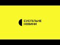 Заставка Суспільне Новини (07.05.2024 - дотепер)