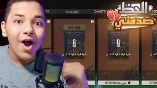 ختمت المقايضات و وصلت اوفر 100 في اف سي موبايل..! الحظ صدمني🥲 | FC Mobile 24