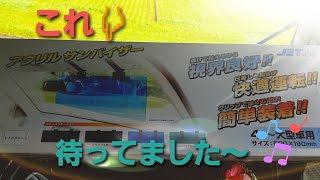 お安くても使えるパーツ【JETイノウエ/アクリルサンバイザー】と値段の割にどぉなんやろ？なパーツ【純正品オプション/フロントバイザー】