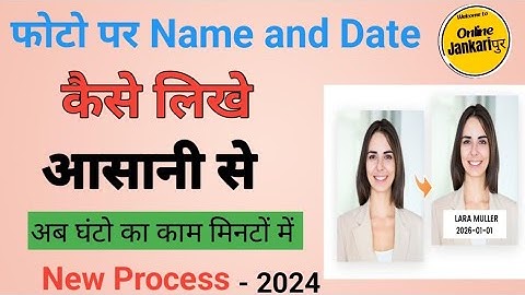 Create Passport Size Photo With Name And Date || नाम और तारीख के साथ पासपोर्ट साइज फोटो बनाएं ||