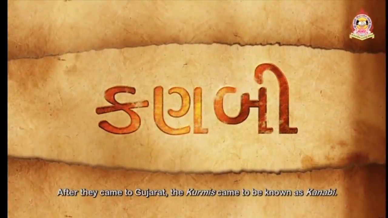 Patel (Kanbi) Sangharsh Gaatha | Gujarati |New | 2018 PATIDAAR