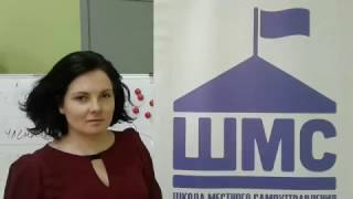 Школа Местного Самоуправления- школа свободы.