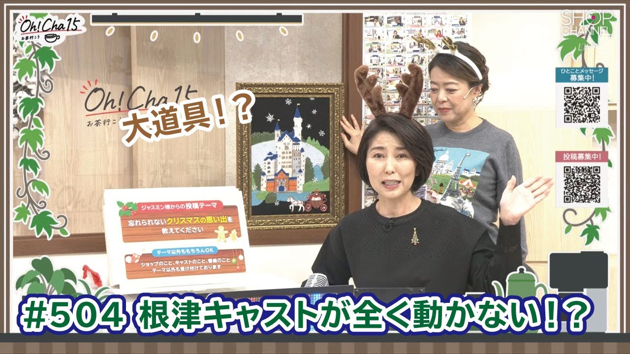 Oh！Cha 15（お茶行こう） 12月19日(木曜日)【ショップ