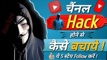 Youtube Chennal Hack Hone Se Kaise Bachaye 2022 | 5 Tips - How to Secure Your Chennal From Hacker