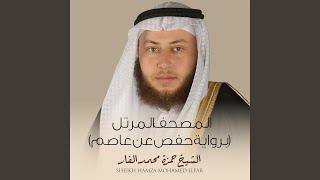 سورة الزلزلة