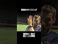 奇跡のタイミングすぎる偶然の一致が起こった瞬間 #サッカー #プレミアリーグ