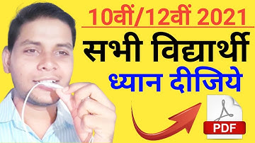 jac board class 10_12 syllabus 2021 I jac board ka syllabus 2021 I jac board new syllabus 2021 pdf