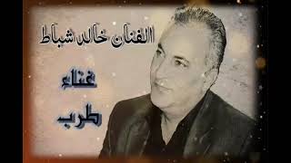 #الفنان خالد شباط _( رأس السنة #2023 ) - حفل منتجع بوابة درعا السياحي