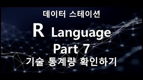[R언어] 데이터를 가져오면 해야하는 것 2 #R #Rstudio #DDA #결측치