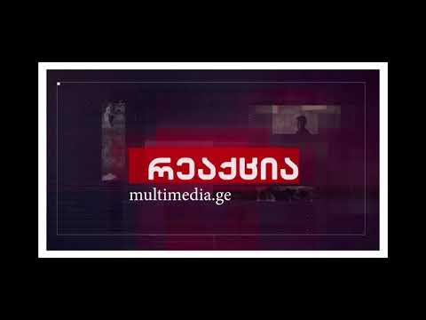 გადაცემა \"რეაქციის\" სრული მუსიკალური თემა