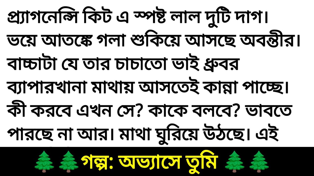 অভ্যাসে তুমি | সব পর্ব | অসাধারণ গল্প অডিও | অভ্যাসে তুমি গল্প | অভ্যাসে তুমি উপন্যাস | goloo audio 