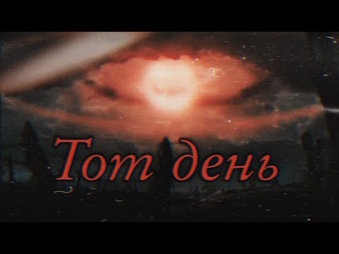 Тот день всех опередил - аниме клип | AMV