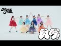 【Choreography Video -MV edition-】MORE STAR「ハグ!」