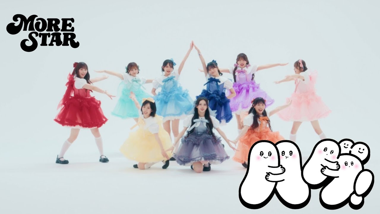 【Choreography Video -MV edition-】MORE STAR「ハグ！」