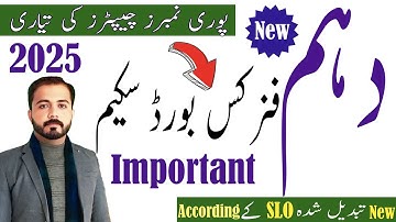 10th class physics pairing scheme 2025 | Pairing scheme 2025 physics 10th class