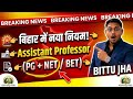Breaking News 🚨 Bihar Assistant Professor New Rule | PG + NET/BET Update 2026