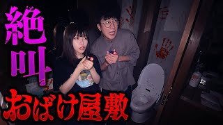 【どっきり】号泣？！家が勝手にお化け屋敷に大改造されてるドッキリwww