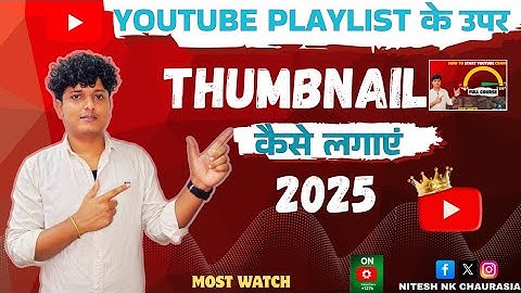 How to Add Thumbnail on YouTube Playlist (2025) | YouTube Playlist ke upar Thumbnail Kaise Lagaye