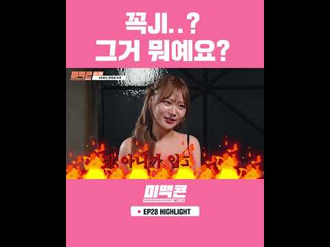 꼭JI..? 그거 뭐예요? #맥심 #maxim #미맥콘 #맛보기