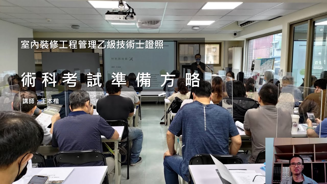 工程管理證照 ~ 術科考試準備方略