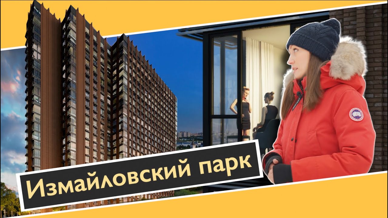 Обзор ЖК Измайловский парк в районе Соколиная гора. Расположение ...