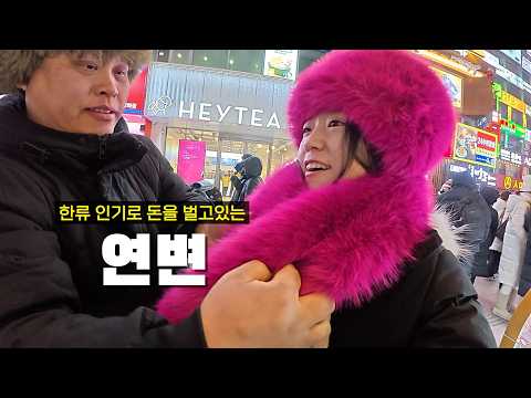 한류인기로 돈을 제대로 벌고있는 중국 도시