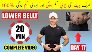 Day 17 Exercise | Lower Belly Fat Workout | Lower Belly Fat Exercise At Home | Men and Women