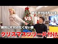【恒例行事】年が明けてからクリスマスツリーを片付ける夫婦w w