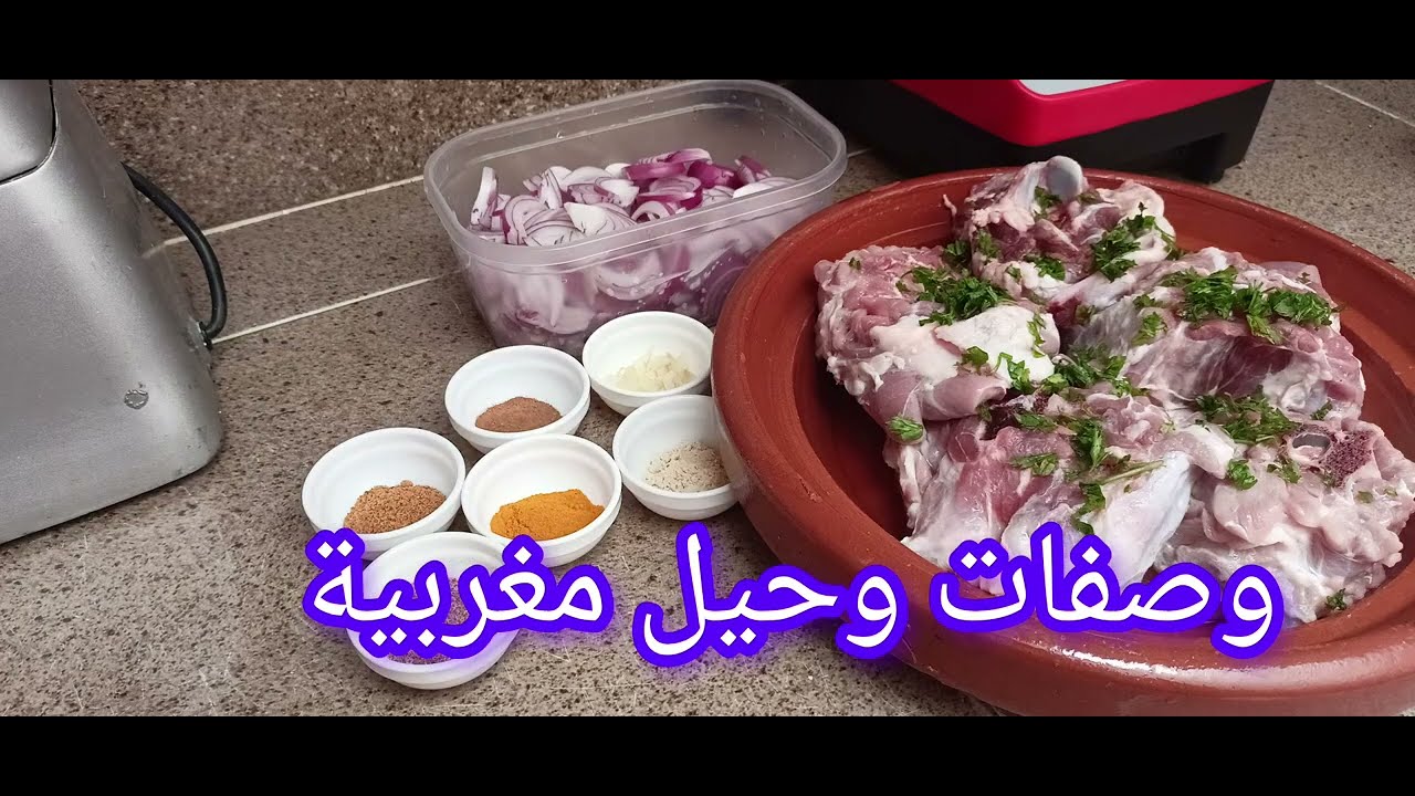 اللحم بالبرقوق