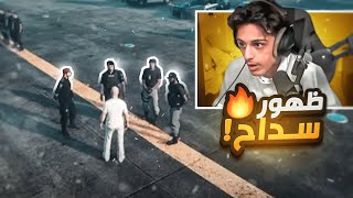 لأول مرة شخصية سداح تظهر للأنتقام !! 😡🔥 | GTA5