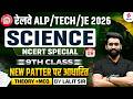 Science NCERT for Competitive Exams | Science NCERT for Railway & SSC | Science by Lalit Rajput Sir