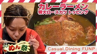 トッピングが大渋滞⁉ お肉がメインのラーメン「Casual Dining FUNP」鳥取県米子市 by 1ちゃん!日本海テレビ 732 views 1 month ago 3 minutes, 44 seconds