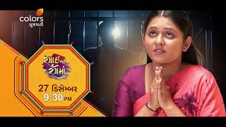 Rangai Jane Rang Ma 27 December 930 Pm Colors Gujarati