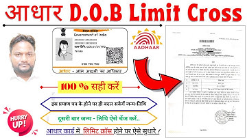 Aadhaar D.O.B. Limit Cross Update 100 % Solve | आधार में दूसरी बार जन्म तिथि में सुधार कैसे करें