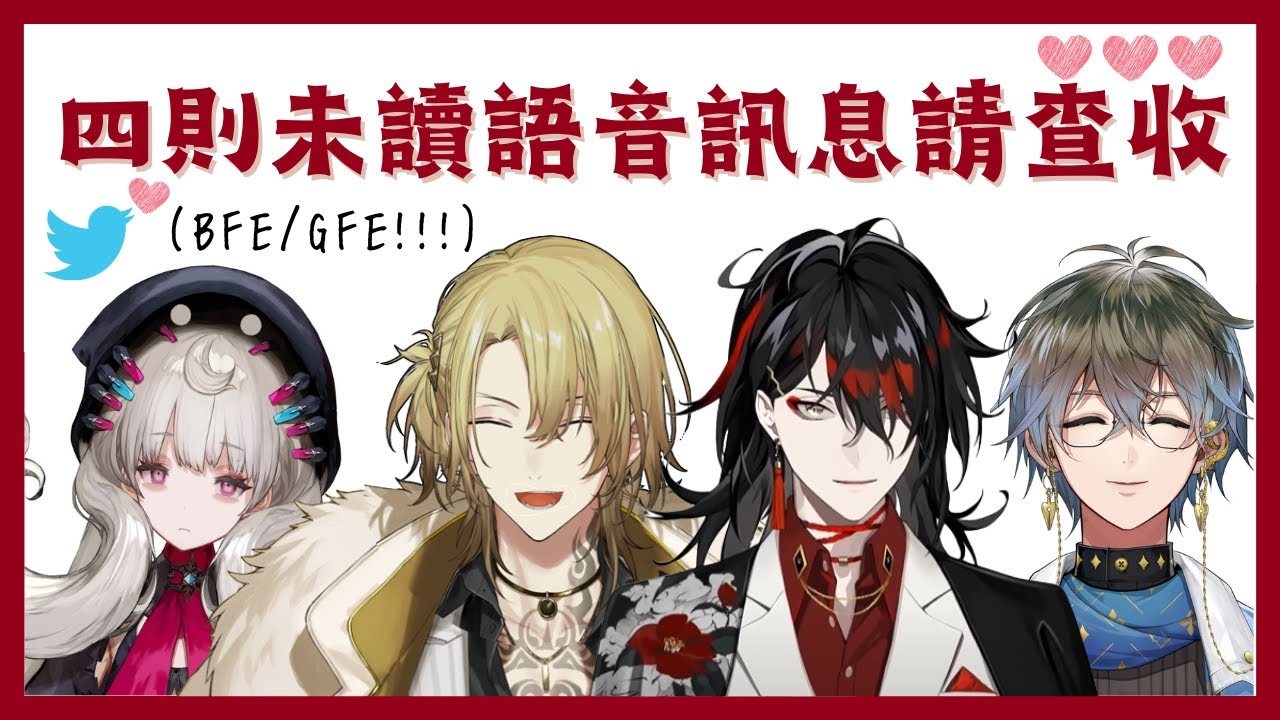 【Nijisanji EN】四則男/女友視角音推 & 推特互動紀錄【Ike Eveland | Reimu Endou | Luca Kaneshiro | Vox Akuma】【彩虹社EN中文】