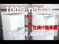 DIY１００均【カラーボックス扉】フラップ式収納棚作り！簡単編　Making flap type storage shelves#フラップ式#DIY１００均 #カラーボックスDIY#カラーボックス扉