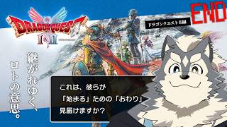 ドラゴンクエストⅡ 「ドラゴンクエストⅡ」END