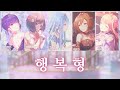 프로세카 행복형 幸福刑 Full Ver 25시 나이트코드에서 MEIKO 25時 ナイトコードで MEIKO 파트별 가사 영상 프로세카 행복형 幸福刑 Full Ver 25시 나이트코드에서 MEIKO 25時 ナイトコードで MEIKO 파트별 가사 영상