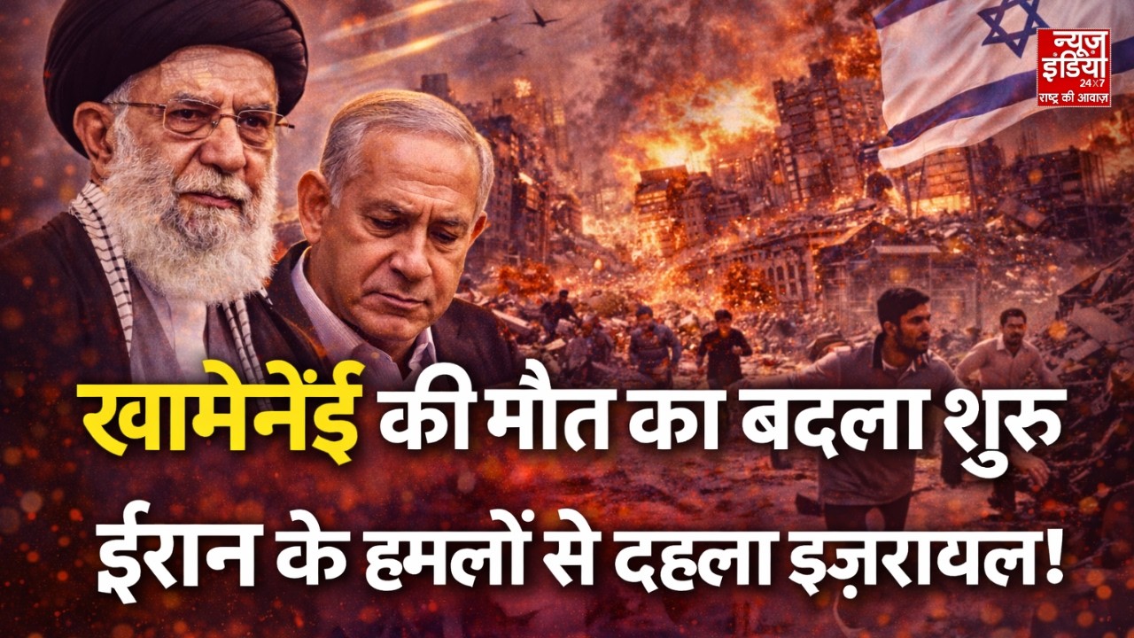 Iran Revenge From Israel US: खामेनेई की मौत का बदला शुरू ईरान के 'धमाके' से दहले US-इजरायल!