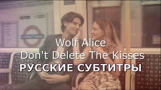 Wolf Alice - Don't Delete The Kisses | Русский Перевод | Песня Из Сериала Heartstopper Трепет Сердца