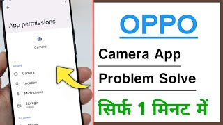 Camera Application Problem Solve | All Permission Allow in OPPO Phone screenshot 1