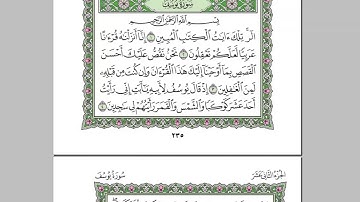 سورة يوسف- الشيخ عبد الرحمن السديس - استمع و اقرا في مصحف المدينة quran sura