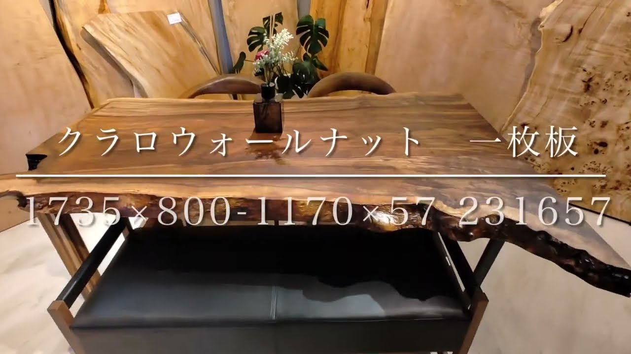 A様商談中【Premium】クラロウォールナット_1720×800-1170×57_青山店_