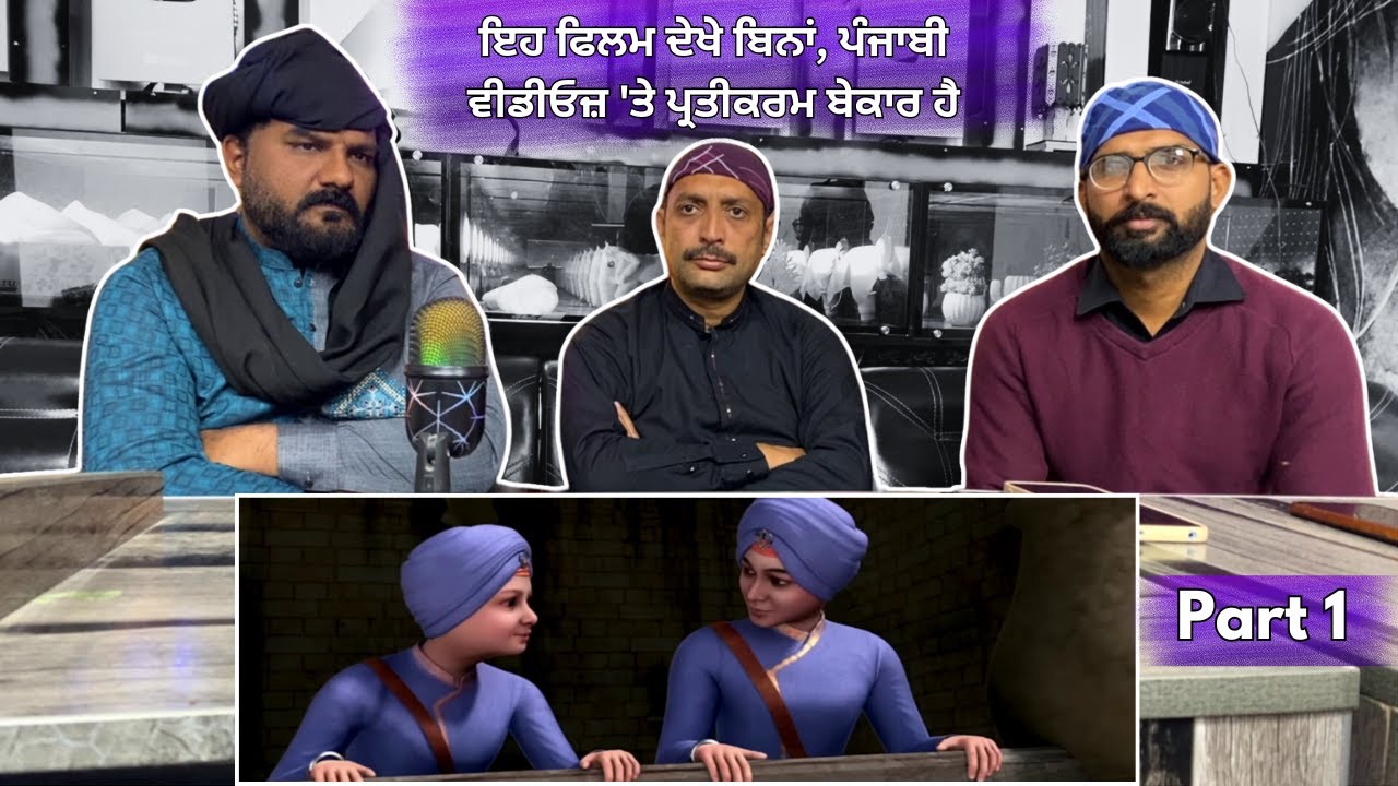 Chaar Sahibzaade Punjabi Movie | Part 1 | Pakistani Muslim Reaction