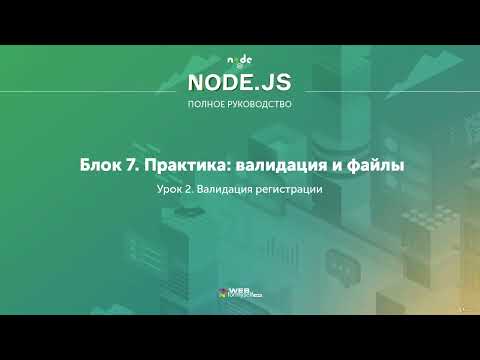 Полное руководство Node.JS.